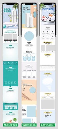 極酷設寵物用品電商詳情頁模板源文件展示